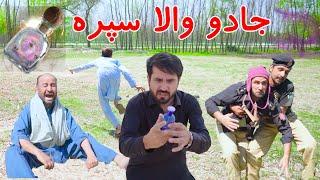 Jado Wala Spera Pashto Funny Video By Khan Vines