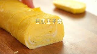 春游便当最靓的仔，日式玉子烧  Tamagoyaki Japanese Omelet