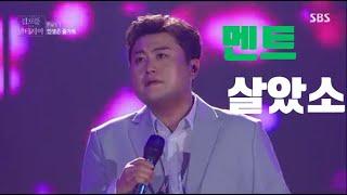 #김호중 SBS단독쇼 판타지아:  멘트+살았소