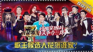 《我是歌手》I AM A SINGER S04 EP.12 20160401 - Finale Spot Competition【Hunan TV Official 1080P】