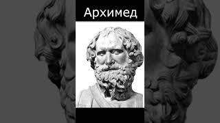 Как физики влияли на историю?  #физика #школа  #егэфизика #огэфизика
