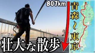 ⑴【徒歩旅】青森駅から東京駅まで歩いて目指す | 807kmの一人旅 / 1日目・青森市〜弘前市【蒸発紀行Season2】