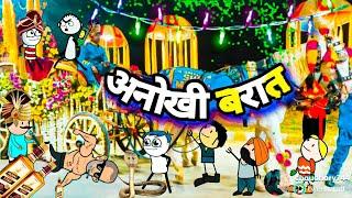 गधडिया की बरात मे लड़ाई | TWEEN TACKLE NEW VIDEO | Tweencraft comedy tween craft @TweenTackle