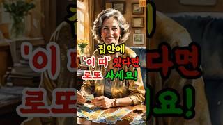 집안에 이 띠 있다면 돈복 몰려옵니다! #재물운 #풍수 #띠별운세