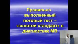 Муковисцидоз: диагностика и принципы лечения