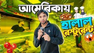 আমেরিকায় ভিন্ন ধরনের খাবার খাওয়ার অভিজ্ঞতা  Trying Halal Food in NYC | F1 Student