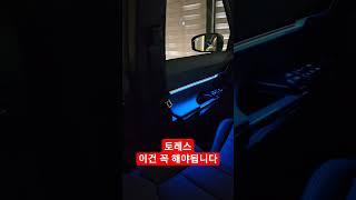 토레스 엠비언트 실내 튜닝 필수템 설치 #토레스 #엠비언트 #shorts