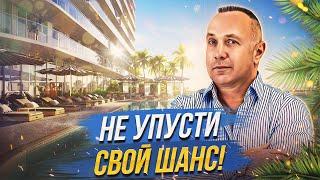НОВЫЙ ПРОЕКТ В МАЙАМИ - ВСЯ ПРАВДА О ВЫГОДНЫХ ИНВЕСТИЦИЯХ!