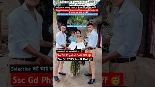  Ssc Gd 2025 Result Out  | #sachinstudyexam #sscgd #uppolice #youtubeshorts #shorts #upsc #ssc