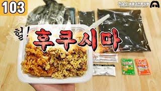 2020 Japanese Combat Ration MRE  / feat. Fukushima Rice [ JINSANGDO 103 ]