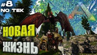 АЛЬФА ТРАЙБ - Наша судьба(или НЕТ?)  ПВП Сервере без ТЕКа | ARK Survival Evolved | Часть 8