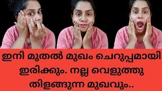 40 വയസ്സിലും 20 വയസുള്ള മുഖം പോലെ തോനിക്കാൻ, മുഖം വെളുക്കാൻ ദിവസവും ഫേസ്മസ്സാജ് ചെയ്താൽ മതി