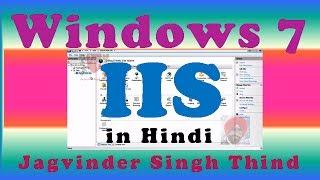  How to Install a Web IIS Server on Windows 7 IIS | Internet Information Server in Hindi