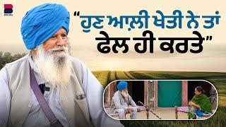 ਹੁਣ ਆਲ਼ੀ ਖੇਤੀ ਨੇ ਤਾਂ ਫੇਲ ਹੀ ਕਰਤੇ l Ohna Veleyan Di Gal  l Harsi l B Social