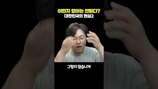 방치된 불법이민자 문제