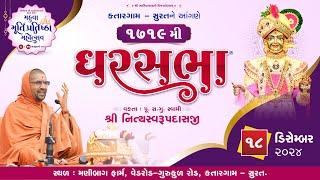 GharSabha - 1719 @ Surat ( Katargam) || 18/12/2024 || P.Pu.Sd.Swami Shree Nityaswarupdasji