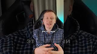 Цели мертвеца vs правильные цели - здоровая психика.
