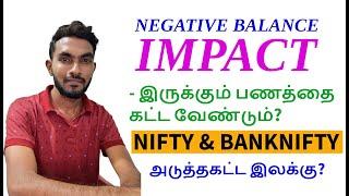 உங்க Trading Account Negative Balance இருக்க?  Pay செய்யணுமா? | Nifty & Banknifty Levels