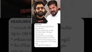 CM Revanth Reddy Vs Allu Arjun | Sandhya Theatre Incident | #alluarjun #pushpa2 #cmrevanthreddy