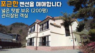 [007. 가평펜션매매] 조용한 마을에 관리잘된 펜션을 매매합니다.