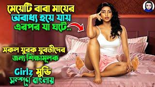 যুবতী মেয়েটি বাবা মায়ের অবাধ্য হয়, এরপর যা ঘটে..|| Girlz Full Movie explained in Bangla Dubbed