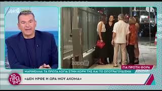 Μαρινέλλα: Συγκλονίζει η αποκάλυψη του Γιώργου Λιάγκα – Τα λόγια της ερμηνεύτριας στην κόρη της