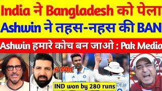 Pak Media Reaction India Dominating Win Against Bangladesh By 280 Runs & R Ashwin 6 Wkt | IND vs BAN