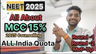 NEET 2025 cutoff MCC COUNSELLING AIQ 2025 MBBS/BDS/B.Sc NEET 2025 Cutoff  #mbbs #mcc #aiqcounselling
