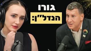 המולטי-מליונר רוברט שמין: הדרך לאימפריית נדל״ן ושמירת גבולות בעסקים