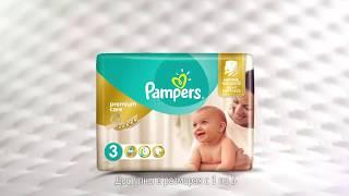 Подгузники Pampers Premium Care  Мягкие как шелк