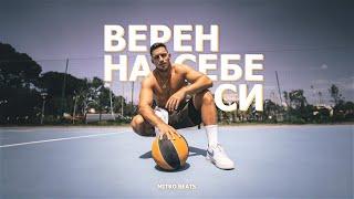 MITKO BEATS  - ВЕРЕН НА СЕБЕ СИ