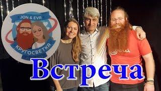 Джон и Ева. Автостоп. Кругосветка. Скетч. Путешествие. Встреча. + добрая пародия