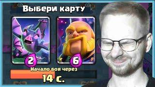  Я ОБОЖАЮ ДРАФТ! ВЫБОР КАРТ ВСЛЕПУЮ / Clash Royale