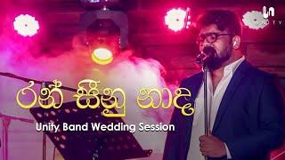 Unity Band - Ran Seenu Nada (රන් සීනු නාද) | Radeesh Vandebona | Unity Band Wedding Session