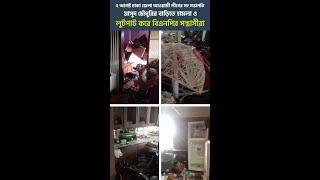 জেলা আওয়ামী লীগের সহ সভাপতি মাসুদ চৌধুরির বাড়িতে #হামলা ও #লুটপাট করে #বিএনপির #সন্ত্রাসীরা