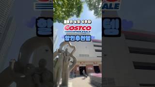 코스트코 할인템 추천 (25년 6월 4주차)️ #코스트코 #코스트코할인