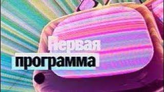 Оформление Первой программы (Первый канал, 19.09.2005-11.08.2006)