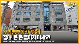 구미원룸매매 " 수익형부동산 투자!! 절대 큰 돈 들이지 마세요~!! " ▶ 투자금 1,600만원 [매물번호 415번]