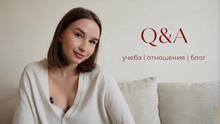 Q&A | жизнь с парнем, планы на блог и последний год в универе