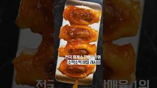 휴게소보다 맛있는 소떡소떡 비밀레시피