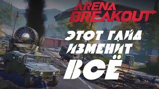 Arena Breakout  Гайд по Ферме:  Тактика, Секретные места. Точки респауна. Ключи.