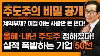 주도주의 비밀 '계약부채'를 이해해야 돈을 번다! 올해와 내년 주도주는?!