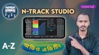 How to Use N-Track Studio Bangla 2023।। মোবাইল দিয়ে কিভাবে ভয়েস রেকর্ড করে এডিট করবো।।