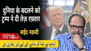 दुनिया के बदलने को #Trump ने दी तेज़ रफ़्तार,#Netanyahu #Zelenskyy दोनों परेशान #Iran मज़बूत  | EP-5778