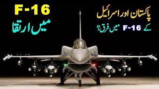 Evolution in F16 | Difference Among F16 Blocks Explained in Urdu