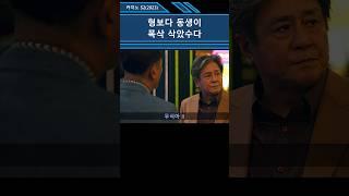 [카지노] 폭삭 삭았수다, 형보다 동생이..