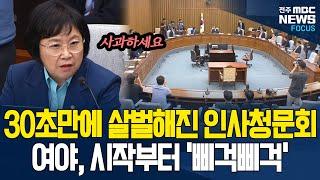 여야 분위기 좋았는데.. 국힘 발언 30초만에 현장은 얼어붙었다