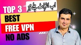 Top 3 Best Vpn | 2024  | Free No Ads Fast Speed Unlimited Access | For Pakistan and India