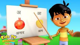 A Se Anar, अ से अनार + More Hindi Rhymes and Learning Videos for Toddlers