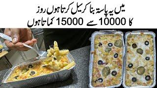 Our Most Selling Bake Pasta recipe | Food Business Ideas From Home With Low Investment| کریں کاروبار